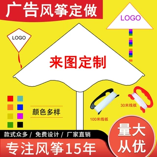 活动风筝广告风筝定制企业印制LOGO风筝来样定制企业产品活动宣传