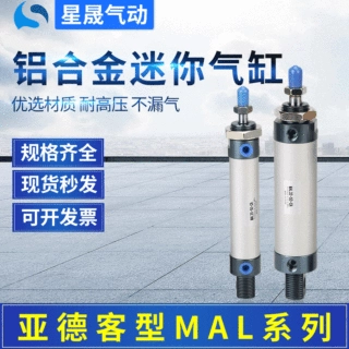 非标定制MAL25X50铝合金迷你气缸单动MALJ双出双轴可调气缸