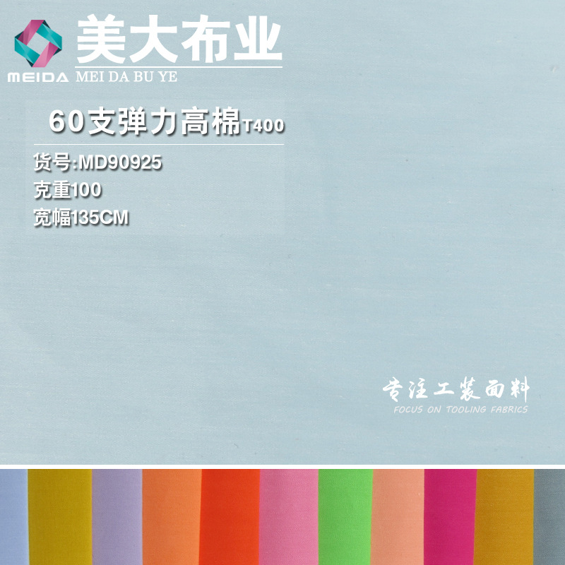 60支弹力高棉T400 棉尼龙弹力平纹布衬衫前台工作服内衬里布面料