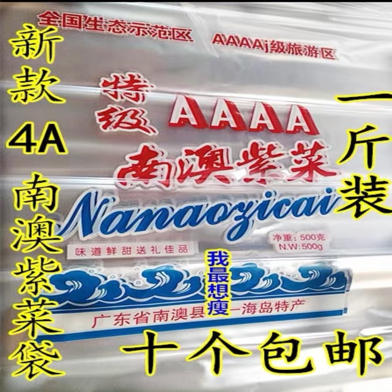 厂家现货供应PP印刷袋南澳紫菜包装袋塑料袋一斤紫菜包装袋