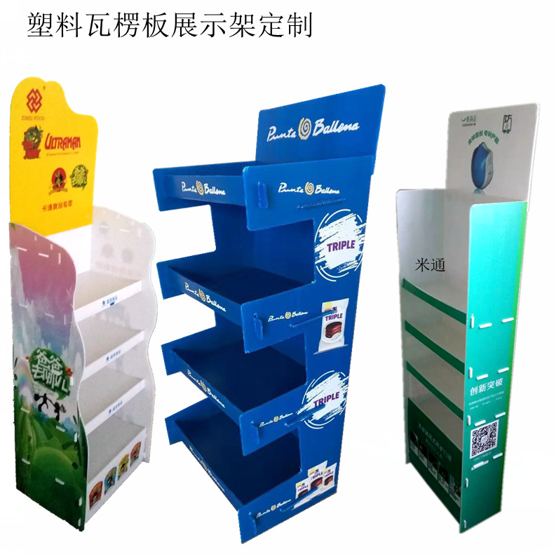 【环保可回收】PP塑料展示架 免费设计款式可按需求印刷图案