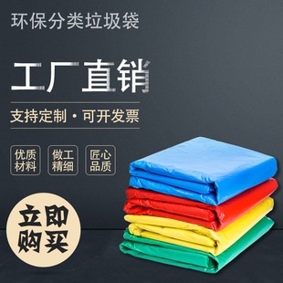 Garbage Sorting Large Garbage Bags Thickened Flat Mouth Sanitation Red Yellow Blue Green Dry and Wet Four Sorting Garbage Bags