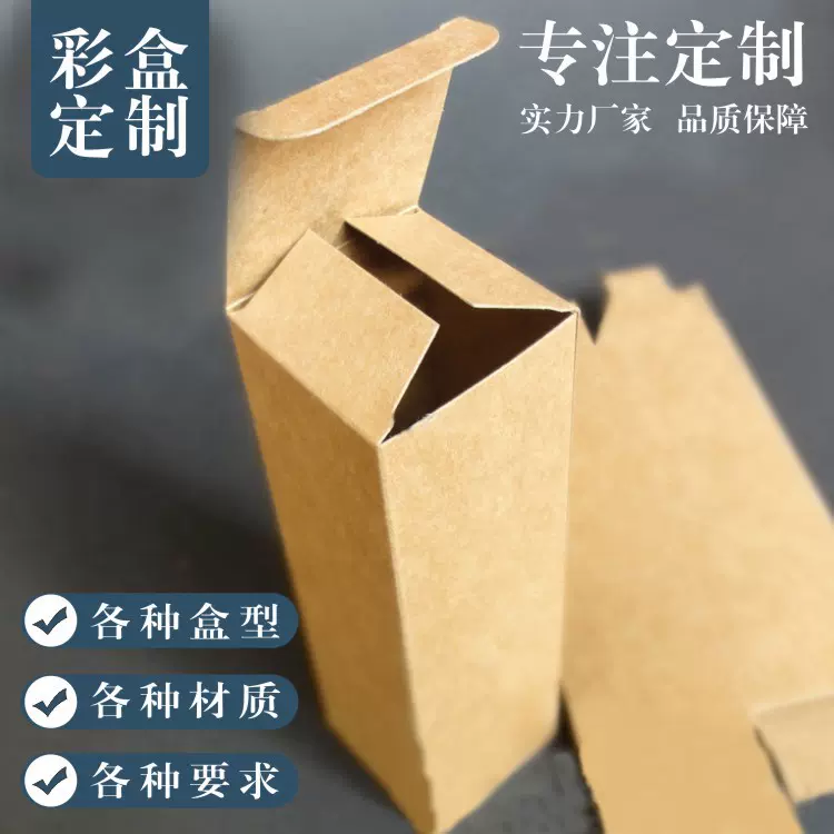 牛皮纸包装盒印刷空白开窗贴片烫金卡纸彩盒纸盒定 制