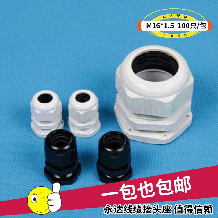 永达M16×1.5尼龙电缆防水接头 尼龙白色格兰头电缆塑料防水接头