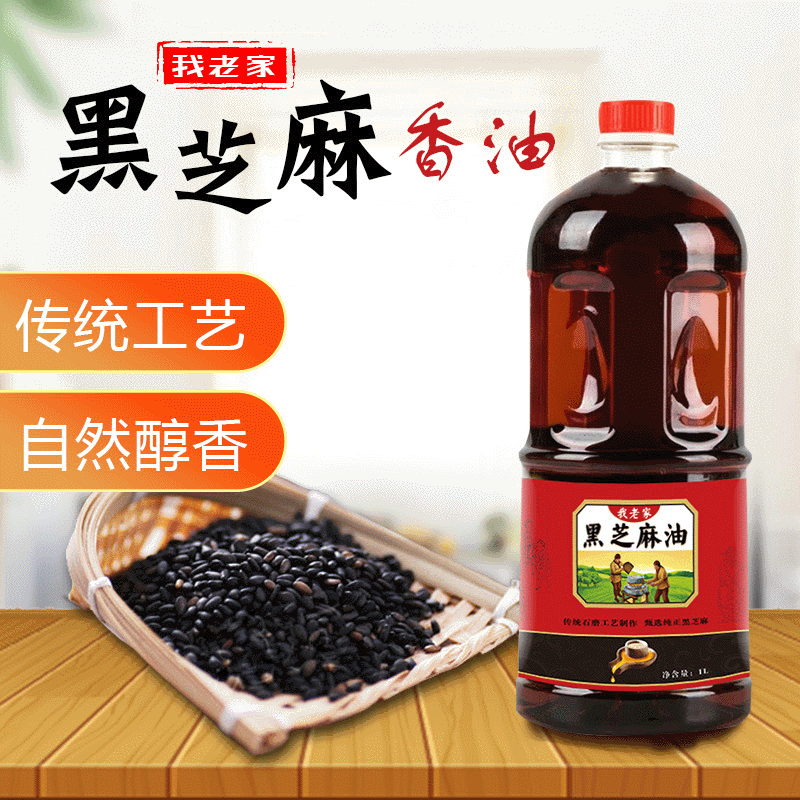 My hometown pure black sesame oil 1000ml sesame oil small grinding oil edible seasoning oil farm stone mill self-squeezed