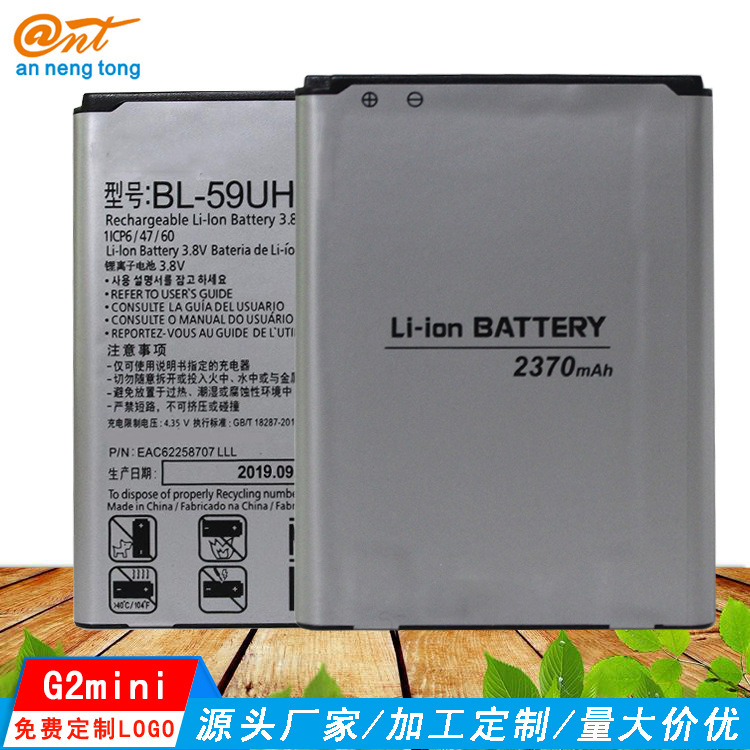 Suitable for LG G2 mini mobile phone battery LG D620 D410 battery BL-59UH original quality electric board