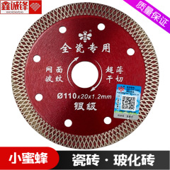 小さな蜂の鋸刃のタイルの切断板のガラス化レンガの微晶石の大理石の乾切の専用の規格品のダイヤモンドの鋸刃