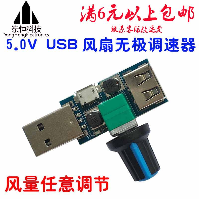 USB风扇调速器风速风量调节器散热静音多档位办公室宿舍床头迷你