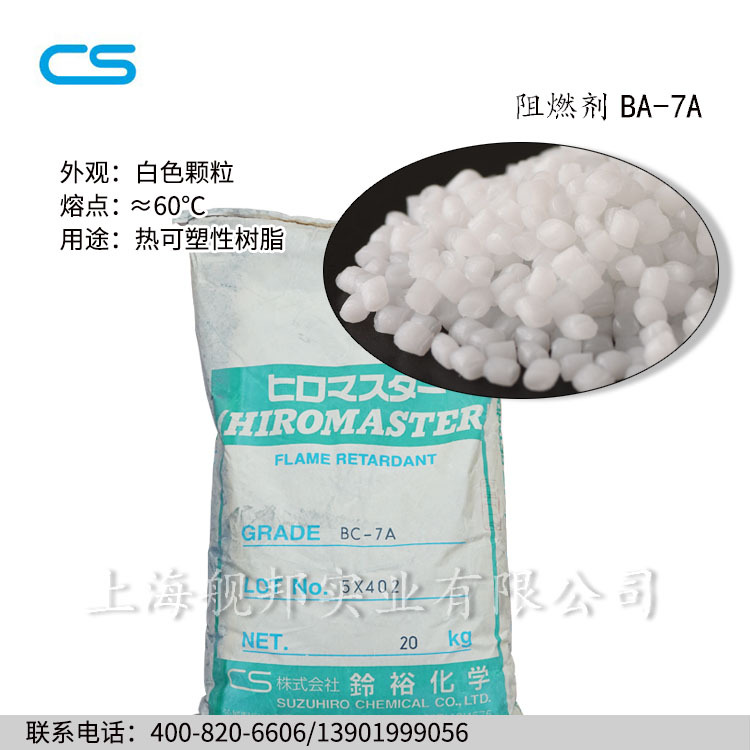 日本铃裕化学 溴系阻燃母粒BC-7A适用于聚丙烯PP或热塑性塑料