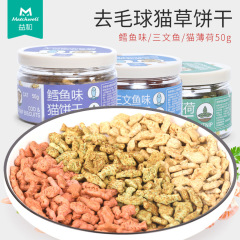 Wholesale Cat Dental Hairball Control Fish Cat Grass Snacks, Yihe Cat Mint Salmon 50g Cat Biscuits