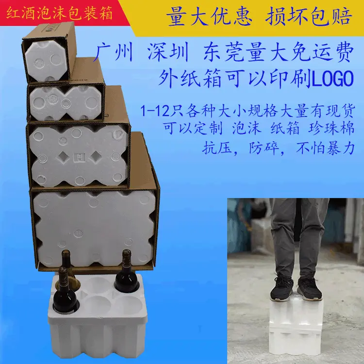 勃艮第红酒包装泡沫箱12346支波尔多瓶红酒葡萄酒泡沫箱快递专用
