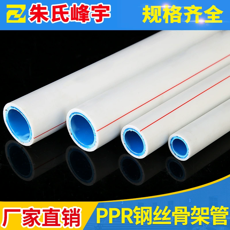 В наличии поставка φ20 ~ 110PPR стальная проволочная каркасная труба PPR отопительная труба проект отопления труба горячей воды оптом
