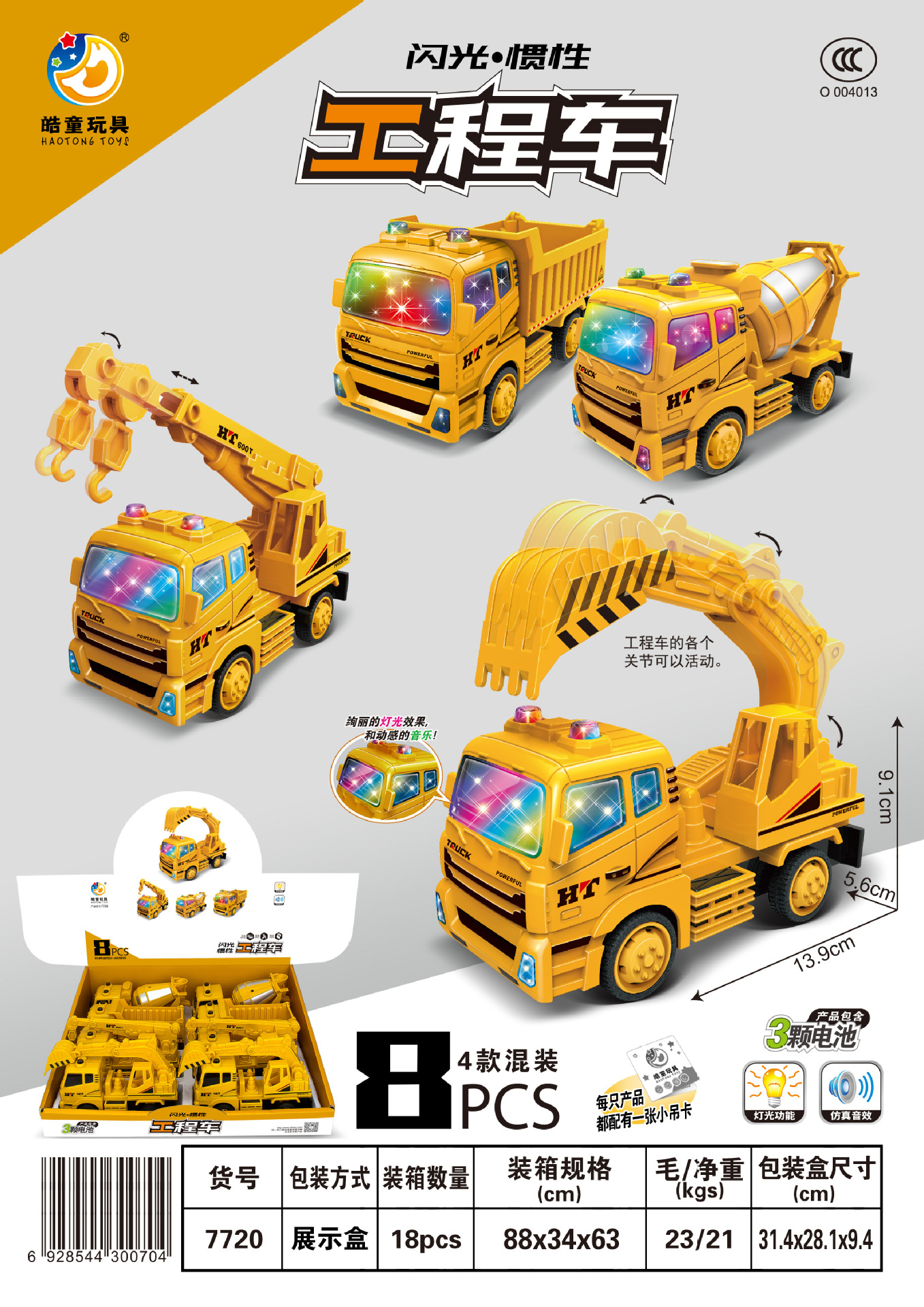 尼楽小隊長皓童音光慣性オートバイ工事車パトカーバス少年玩具車卸売り