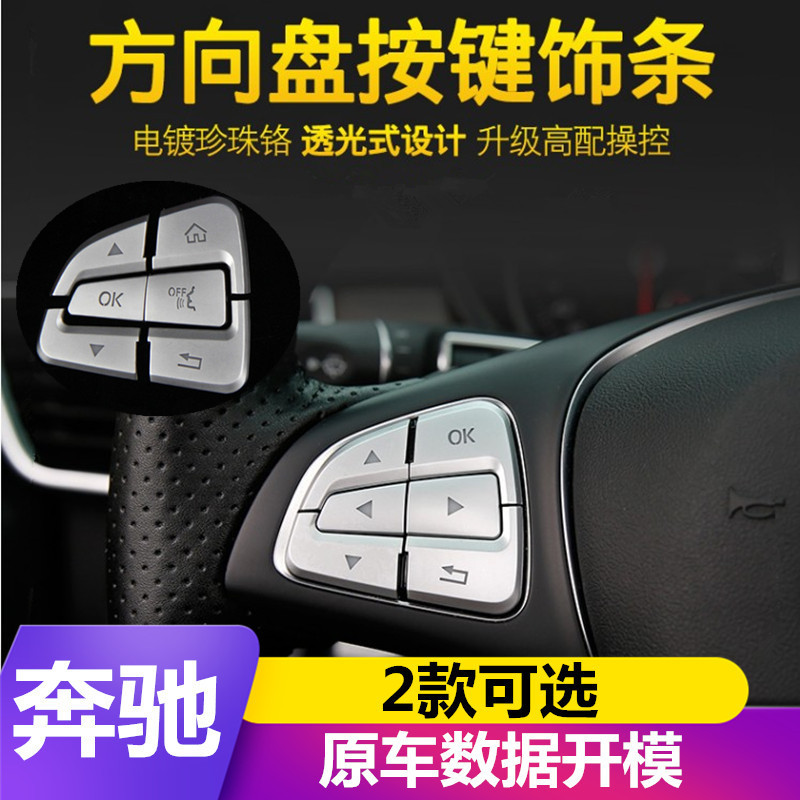 Adecuado para Benz nuevo Clase C GLC GLE GLS GLA CLA CLS modificación interior volante botón pegatinas decorativas