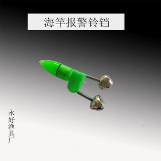 钓鱼铃铛鱼铃灯夜钓海竿外贸夜光铃铛渔具跨境货源批发双响鱼铃