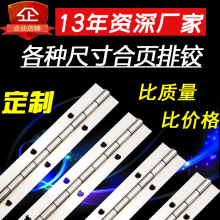 源工厂304不锈钢长合页排铰长排合页钢琴合页1.2寸1.5mm橱柜合页