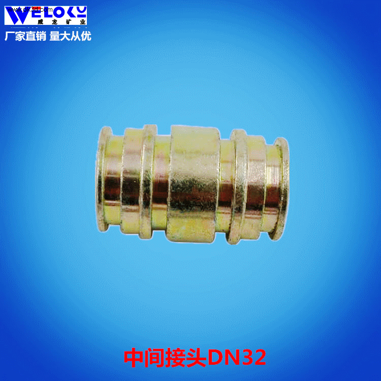 厂家供应威龙矿业中间接头DN32煤矿设备卡套式高压液压接头