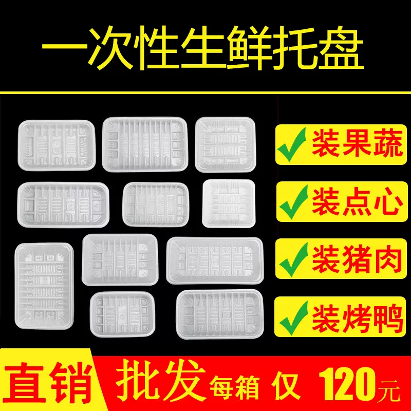 超市一次性生鲜托盘批发蔬菜水果肉类包装盒1912长方形烤鸭托盘