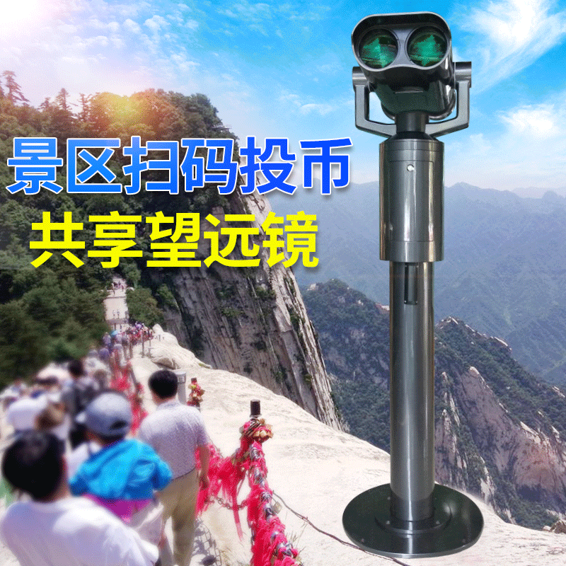 景区望远镜厂家 扫码投币式望远镜 高倍高清  高倍扫码共享望远镜