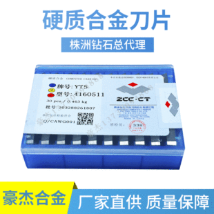 ���޺Ͻ��ķ�㊵�Ƭ ë���C��Ӳ�|�Ͻ���YW1 YW2 YT5 4160511