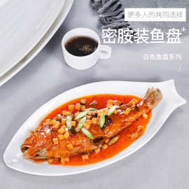 酒店密胺创意鱼形盘仿瓷餐盘餐厅大号椭圆深鱼盘装鱼盘子塑料餐具