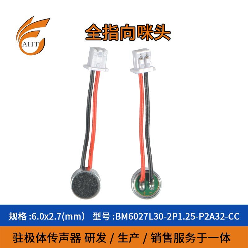 供应6027焊线 -32dB高灵敏度远距离拾音 防油烟防水 智能语音咪头