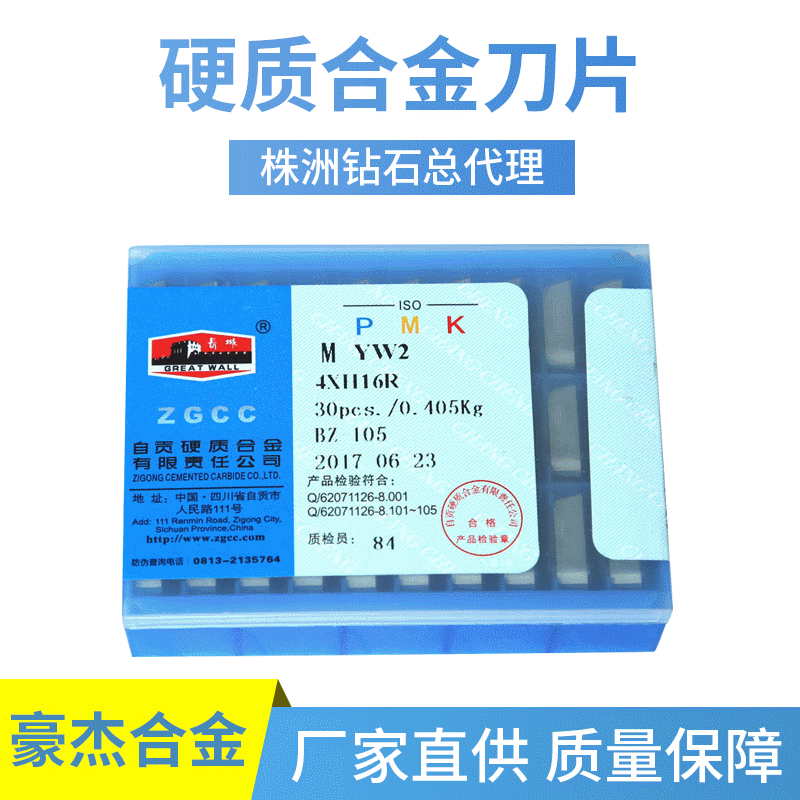 批发YG813自贡硬质合金精磨铣刀片 4160511 4XH16R四角刀片