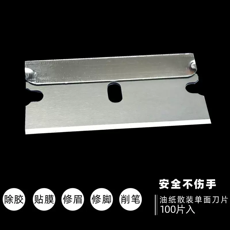 批发散装单面刀片夹子修眉刀片 汽车贴膜铲刀片 玻璃除胶刮胶刀片