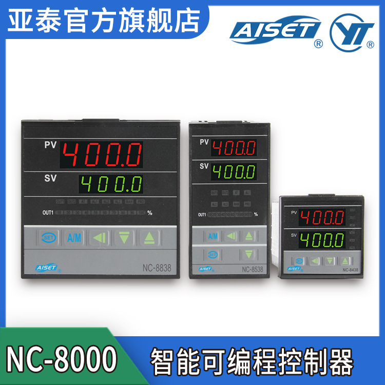 NC-8000P智能数字显示 可编程控制器温度PID控制器温控表