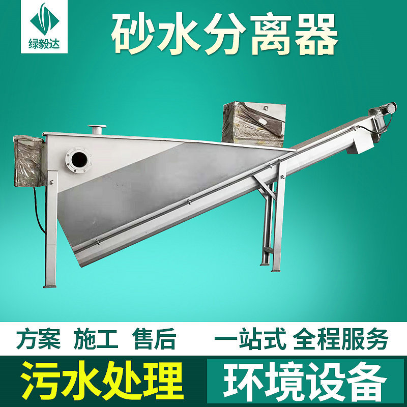 厂家LSF型不锈钢螺旋式砂水分离器碳钢泥沙沉淀固液分离除砂设备