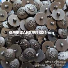 厂家供应 ABS塑料扣衬衫扣 塑料电镀高脚平面衬衣毛衣纽扣34L枪色