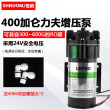 LEF00力夫400加仑水泵400G大流量RO机增压泵LFP1400.2W商用纯水机