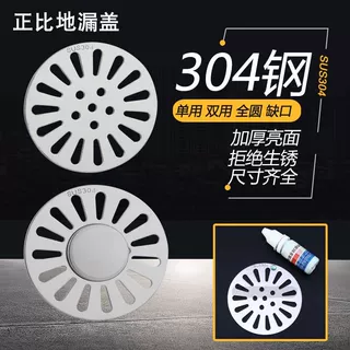 不锈钢304地漏盖加厚亮面抛光下水道隔离网单用双两用洗衣机67802