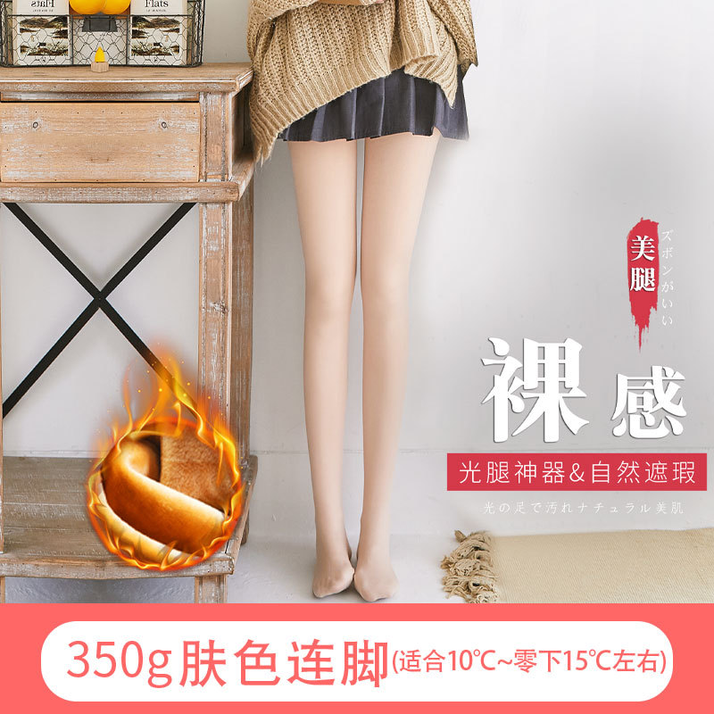 肤色连脚【320g】