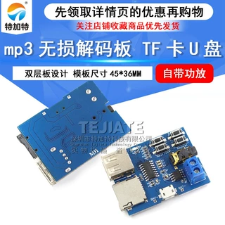 mp3无损解码板 mp3解码器模块 TF卡U盘解码播放器 自带功放diy