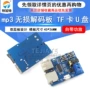 解码无损tf卡mp3解码器