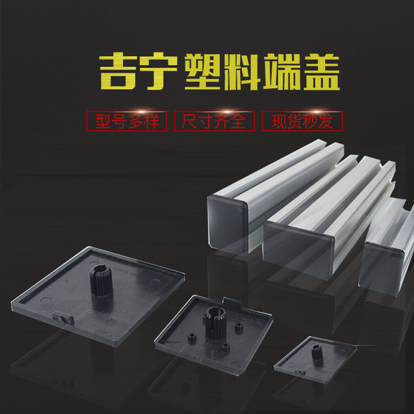 Aluminum -shaped plastic end covering nylon -end covering plate…