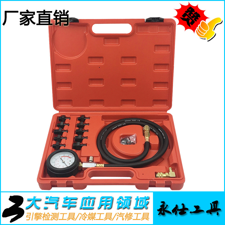 YS-034永仕工具压力表汽车机油压力专用检测仪表工具液压油压力表