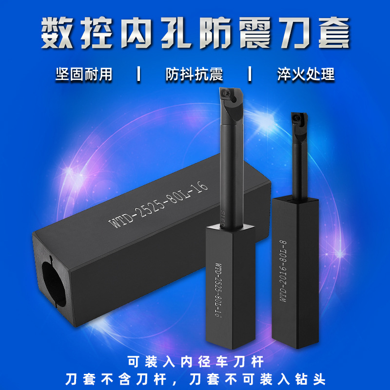 防震刀套数控内孔刀套内螺纹内槽镗孔刀杆2016/2020/2525精镗抗震