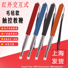 厂家直销 电子白板教鞭笔 毛毡头白板教鞭笔 触控伸缩不锈钢教鞭