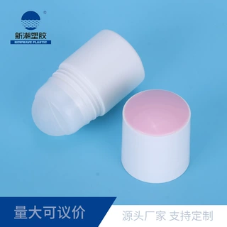 新潮塑胶护肤品包材 50ML便携滚珠走珠圆形塑料瓶 厂家直销定制款