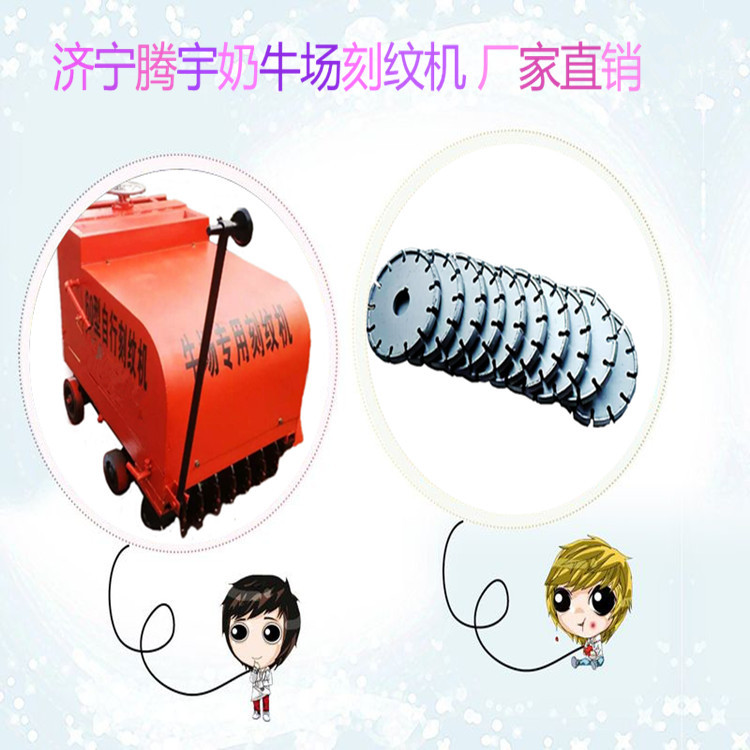 买奶牛场刻纹机1.5公分梯形的价 手推电动养殖场牛棚牛舍用刻槽机