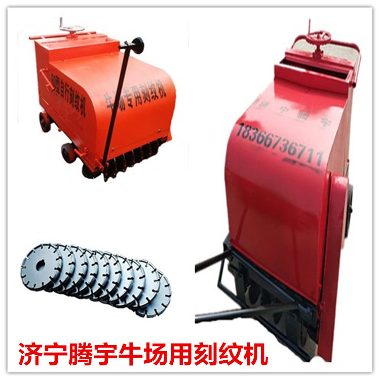 牛棚刻纹机多少钱台 牛舍拉槽机 现货速发 牧场用拉槽机1.8公分图