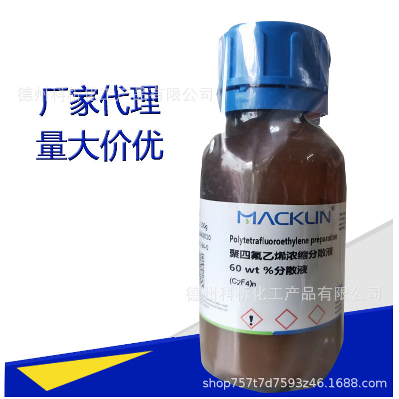 P816262 聚四氟乙烯浓缩分散液, 60 wt %分散液9002-84-0   500克