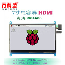 7寸LCD HDMI显示屏 显示器 树莓派3代 Raspberry Pi3 800X480