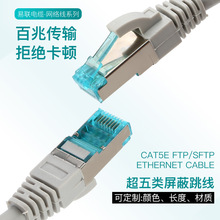 高速超五類屏蔽網絡跳線無氧銅屏蔽電腦線 cat5e網線雙絞線屏蔽線