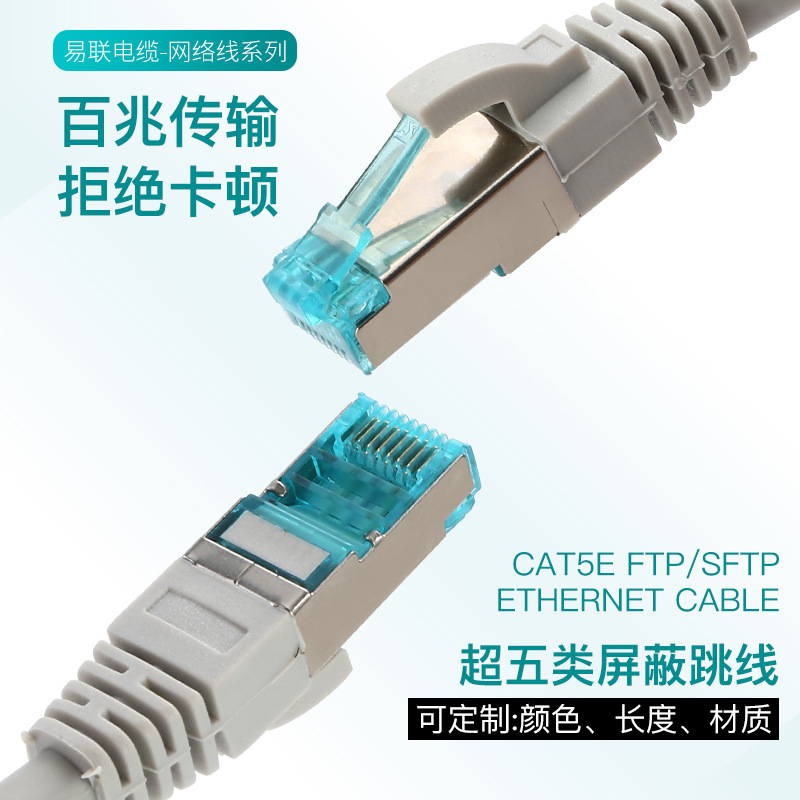 Category 5E Shielded Network Patch Cable, Oxygen-Free Copper Computer Cable, Cat5E Network Cable, Twisted Pair Cable, Gigabit Double Shielded