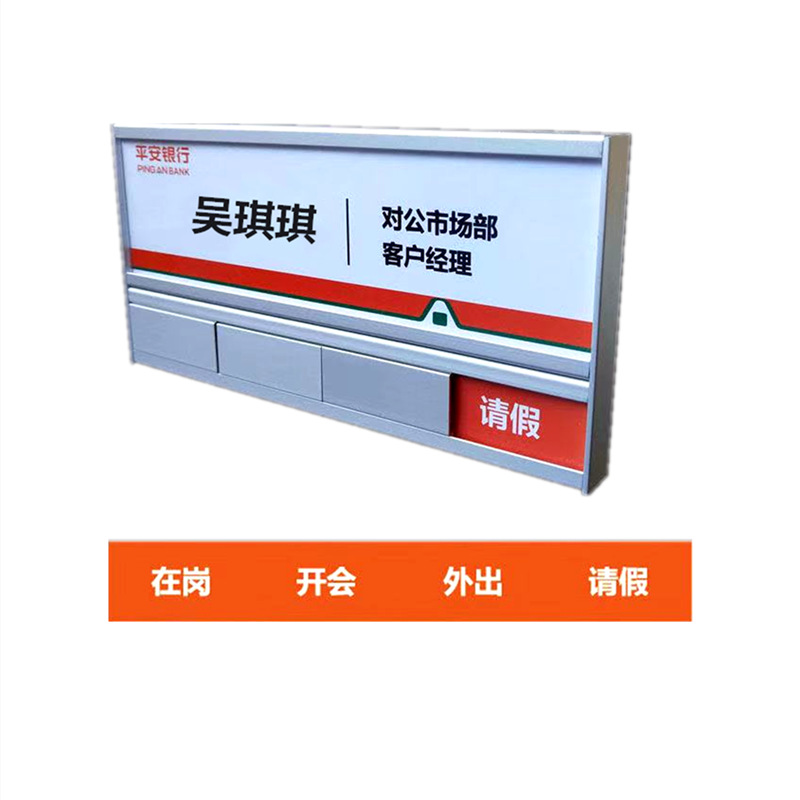 批发铝合金工作状态可切换工位牌座位牌岗位牌职位牌员工去向牌