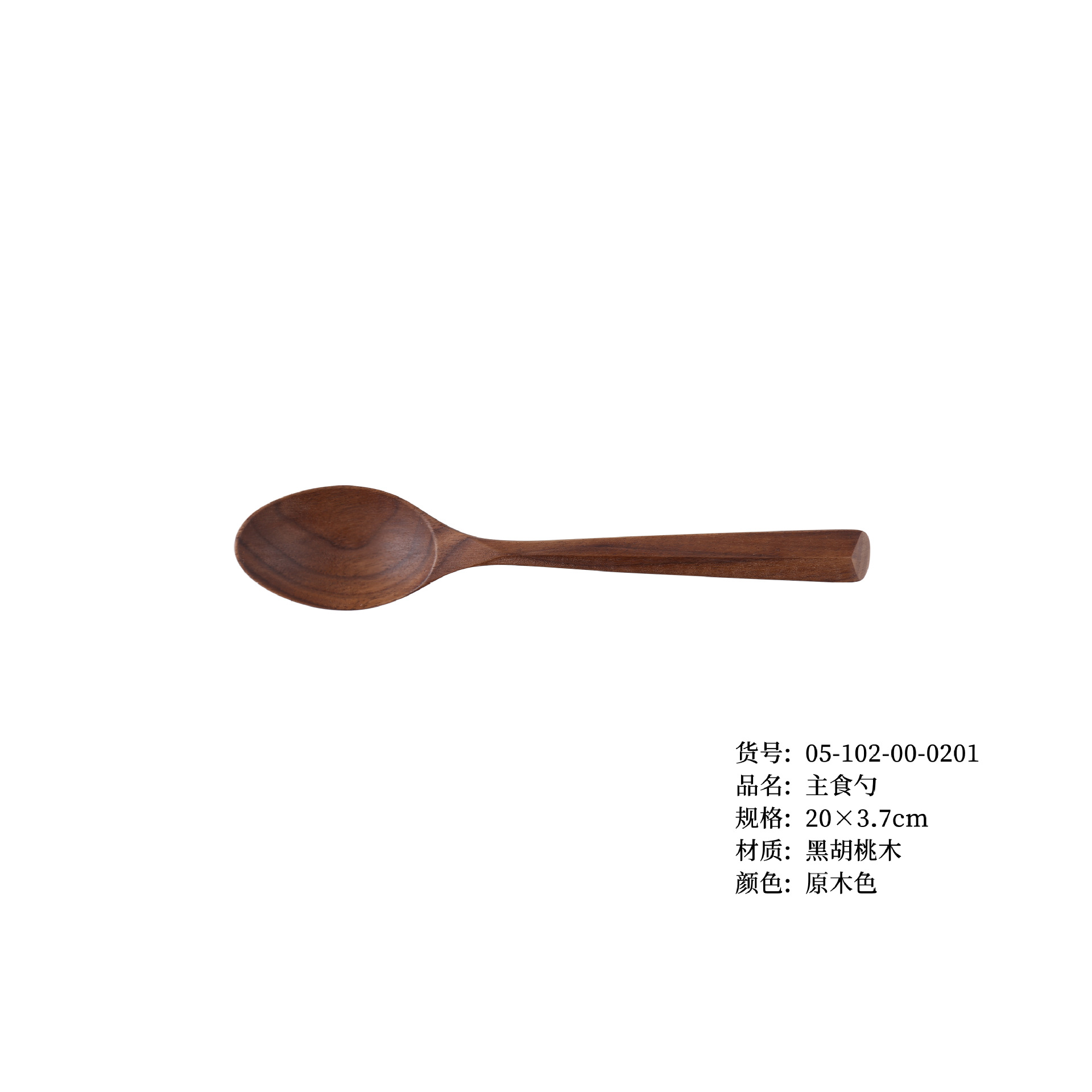 검은 호두 스테이플 스푼