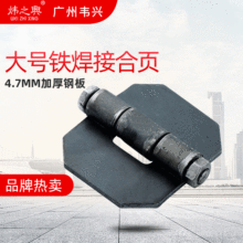 厂家直供大号焊接铁合页 加厚无金配件重型焊接汽车铰链无孔合页